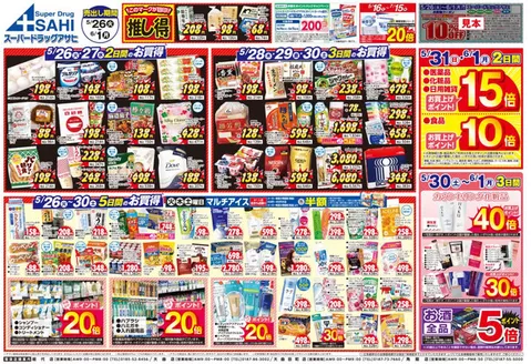 スーパードラッグアサヒのカタログ | 現在の特別プロモーション | 2026-05-16T00:00:00.000Z - 2026-07-15T00:00:00.000Z