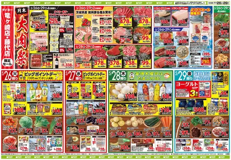 タイヨーのカタログ | あなたのための特別オファー | 2026-05-26T00:00:00.000Z - 2026-05-29T00:00:00.000Z