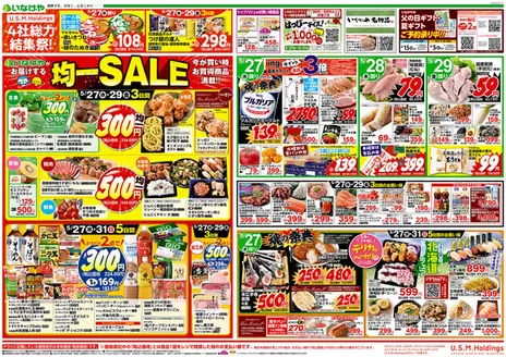 いなげやのカタログ | 選ばれた製品の素晴らしい割引 | 2026-05-27T00:00:00.000Z - 2026-06-02T00:00:00.000Z