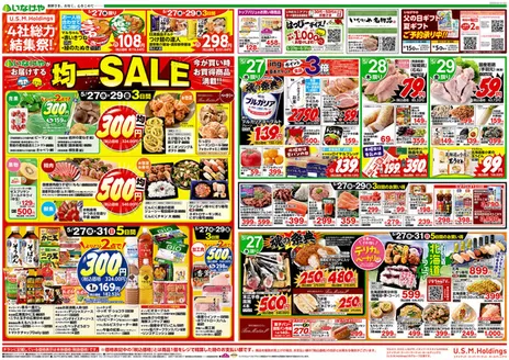 いなげやのカタログ | 現在の掘り出し物とオファー | 2026-05-27T00:00:00.000Z - 2026-06-02T00:00:00.000Z
