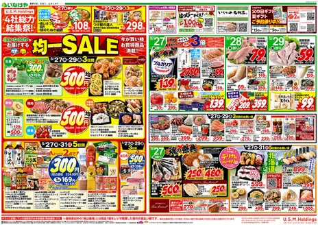 いなげやのカタログ | あなたのための私たちの最高の取引 | 2026-05-27T00:00:00.000Z - 2026-06-02T00:00:00.000Z