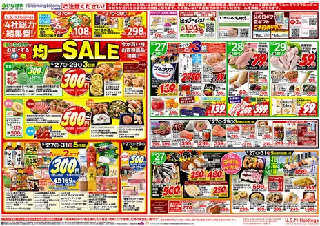 いなげやのカタログ | 割引とプロモーション | 2026-05-27T00:00:00.000Z - 2026-06-02T00:00:00.000Z