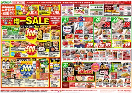 いなげやのカタログ | 掘り出し物ハンターのための素晴らしいオファー | 2026-05-27T00:00:00.000Z - 2026-06-02T00:00:00.000Z