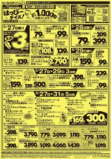 いなげやのカタログ | 私たちのお客様のための排他的な取引 | 2026-05-27T00:00:00.000Z - 2026-06-02T00:00:00.000Z