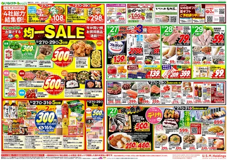厚木市でのいなげやのカタログ | 割引とプロモーション | 2026-05-27T00:00:00.000Z - 2026-06-02T00:00:00.000Z