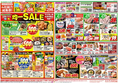 いなげやのカタログ | あなたのための特別オファー | 2026-05-27T00:00:00.000Z - 2026-06-02T00:00:00.000Z