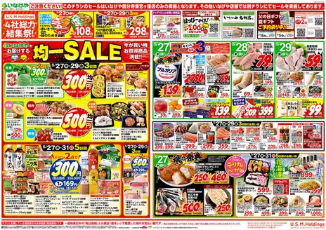 いなげやのカタログ | 今すぐ私たちの取引で節約 | 2026-05-27T00:00:00.000Z - 2026-06-02T00:00:00.000Z
