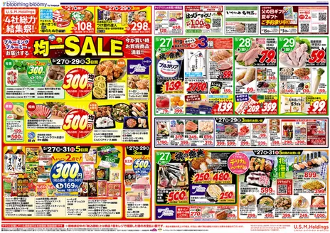 いなげやのカタログ | すべての人のための魅力的な特別オファー | 2026-05-27T00:00:00.000Z - 2026-06-02T00:00:00.000Z