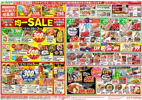 いなげやのカタログ | すべてのお客様のための素晴らしいオファー | 2026-05-27T00:00:00.000Z - 2026-06-02T00:00:00.000Z