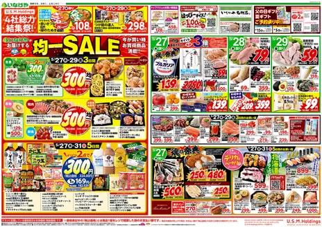 立川市でのいなげやのカタログ | 豊富なオファーの選択 | 2026-05-27T00:00:00.000Z - 2026-06-02T00:00:00.000Z