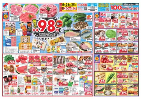 万代のカタログ | 掘り出し物ハンターのためのオファー | 2026-05-25T00:00:00.000Z - 2026-05-31T00:00:00.000Z