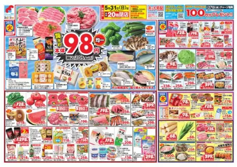 万代のカタログ | 倹約家のためのトップオファー | 2026-05-25T00:00:00.000Z - 2026-05-31T00:00:00.000Z