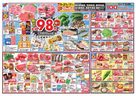 釧路郡での万代のカタログ | トップディールと割引 | 2026-05-25T00:00:00.000Z - 2026-05-31T00:00:00.000Z