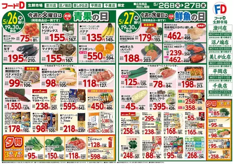 フードDのカタログ | 魅力的なオファーを発見する | 2026-05-25T00:00:00.000Z - 2026-05-29T00:00:00.000Z