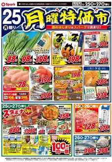 スパークのカタログ | スパーク チラシ | 2026-05-25T00:00:00.000Z - 2026-05-27T00:00:00.000Z