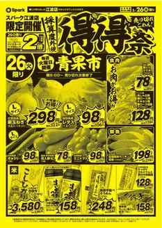 スパークのカタログ | あなたのための特別オファー | 2026-05-26T00:00:00.000Z - 2026-05-27T00:00:00.000Z