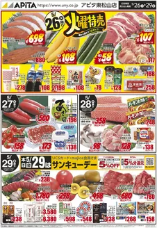 アピタのカタログ | 選ばれた製品の素晴らしい割引 | 2026-05-25T00:00:00.000Z - 2026-05-29T00:00:00.000Z