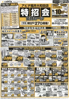 アピタのカタログ | 魅力的なオファーを発見する | 2026-05-26T00:00:00.000Z - 2026-05-27T00:00:00.000Z