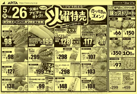 アピタのカタログ | トップディールと割引 | 2026-05-25T00:00:00.000Z - 2026-05-27T00:00:00.000Z