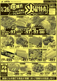 アピタのカタログ | 掘り出し物ハンターのためのオファー | 2026-05-25T00:00:00.000Z - 2026-05-27T00:00:00.000Z