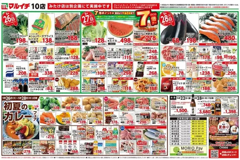 マルイチのカタログ | 倹約家のためのトップオファー | 2026-05-26T00:00:00.000Z - 2026-05-28T00:00:00.000Z