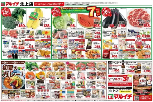 マルイチのカタログ | 現在の特別プロモーション | 2026-05-22T00:00:00.000Z - 2026-05-28T00:00:00.000Z