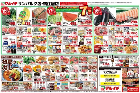 マルイチのカタログ | 今すぐ私たちの取引で節約 | 2026-05-22T00:00:00.000Z - 2026-05-28T00:00:00.000Z