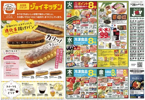ジョイフーズのカタログ | 豊富なオファーの選択 | 2026-05-25T00:00:00.000Z - 2026-06-01T00:00:00.000Z