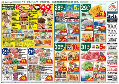 エーコープ関東のカタログ | 掘り出し物ハンターのための素晴らしいオファー | 2026-05-26T00:00:00.000Z - 2026-05-31T00:00:00.000Z