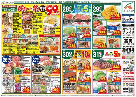 エーコープ関東のカタログ | あなたのための私たちの最高のオファー | 2026-05-26T00:00:00.000Z - 2026-05-31T00:00:00.000Z