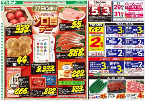 サミットのカタログ | すべての掘り出し物ハンターのためのトップオファー | 2026-05-26T00:00:00.000Z - 2026-05-29T00:00:00.000Z