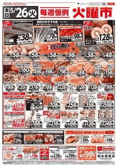 マックスバリュのカタログ | 発見するための新しいオファー | 2026-05-26T00:00:00.000Z - 2026-05-26T00:00:00.000Z
