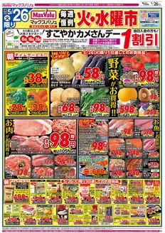 大紀町でのマックスバリュのカタログ | 豊富なオファーの選択 | 2026-05-26T00:00:00.000Z - 2026-05-27T00:00:00.000Z