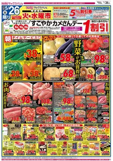 大紀町でのマックスバリュのカタログ | あなたのための私たちの最高のオファー | 2026-05-26T00:00:00.000Z - 2026-05-27T00:00:00.000Z