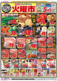 大紀町でのマックスバリュのカタログ | 発見するための新しいオファー | 2026-05-26T00:00:00.000Z - 2026-05-27T00:00:00.000Z