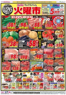 マックスバリュのカタログ | 今すぐ私たちの取引で節約 | 2026-05-26T00:00:00.000Z - 2026-05-27T00:00:00.000Z
