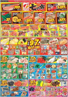 フクハラのカタログ | 十勝地区七の市表 | 2026-05-26T00:00:00.000Z - 2026-05-29T00:00:00.000Z