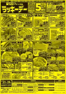 北雄ラッキーのカタログ | 260082090 | 2026-05-27T00:00:00.000Z - 2026-05-29T00:00:00.000Z