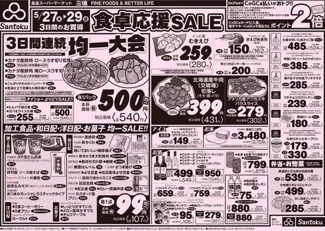 三徳のカタログ | 排他的な掘り出し物 | 2026-05-26T00:00:00.000Z - 2026-05-29T00:00:00.000Z