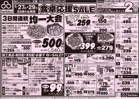 三徳のカタログ | 魅力的なオファーを発見する | 2026-05-26T00:00:00.000Z - 2026-05-29T00:00:00.000Z