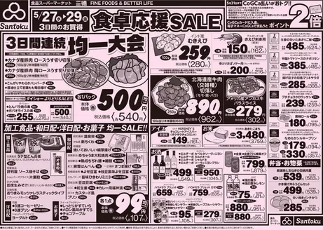 三徳のカタログ | 倹約家のためのトップオファー | 2026-05-26T00:00:00.000Z - 2026-05-29T00:00:00.000Z