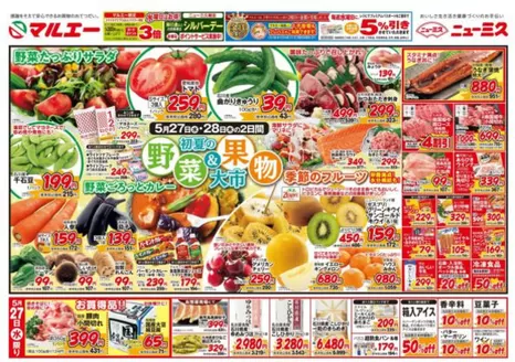 マルエーのカタログ | 現在の掘り出し物とオファー | 2026-05-27T00:00:00.000Z - 2026-05-30T00:00:00.000Z