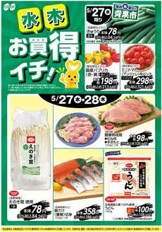コープこうべのカタログ | 倹約家のためのトップオファー | 2026-05-26T00:00:00.000Z - 2026-05-28T00:00:00.000Z