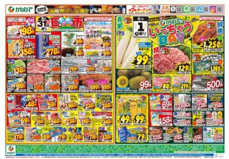 タウンプラザかねひでのカタログ | あなたのための私たちの最高のオファー | 2026-05-27T00:00:00.000Z - 2026-06-01T00:00:00.000Z
