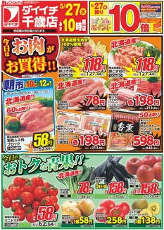 ダイイチのカタログ | 現在の特別プロモーション | 2026-05-27T00:00:00.000Z - 2026-05-27T00:00:00.000Z