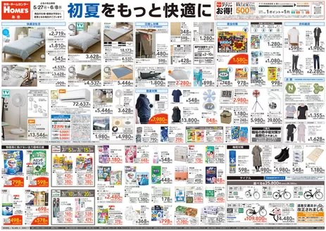 島忠のカタログ | 現在の掘り出し物とオファー | 2026-05-27T00:00:00.000Z - 2026-06-08T00:00:00.000Z