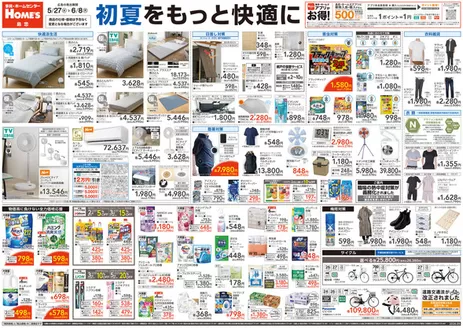 島忠のカタログ | あなたのための私たちの最高の取引 | 2026-05-27T00:00:00.000Z - 2026-06-08T00:00:00.000Z