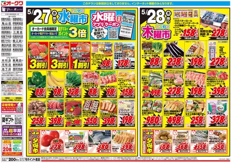 オークワのカタログ | 掘り出し物ハンターのためのオファー | 2026-05-26T00:00:00.000Z - 2026-05-28T00:00:00.000Z