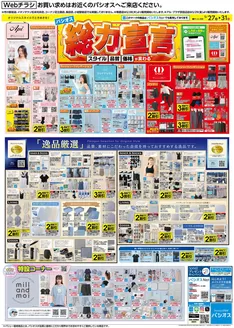 パシオスのカタログ | 倹約家のためのトップオファー | 2026-05-27T00:00:00.000Z - 2026-05-31T00:00:00.000Z