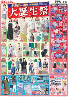 あかのれんのカタログ | あかのれん チラシ | 2026-05-27T00:00:00.000Z - 2026-06-01T00:00:00.000Z